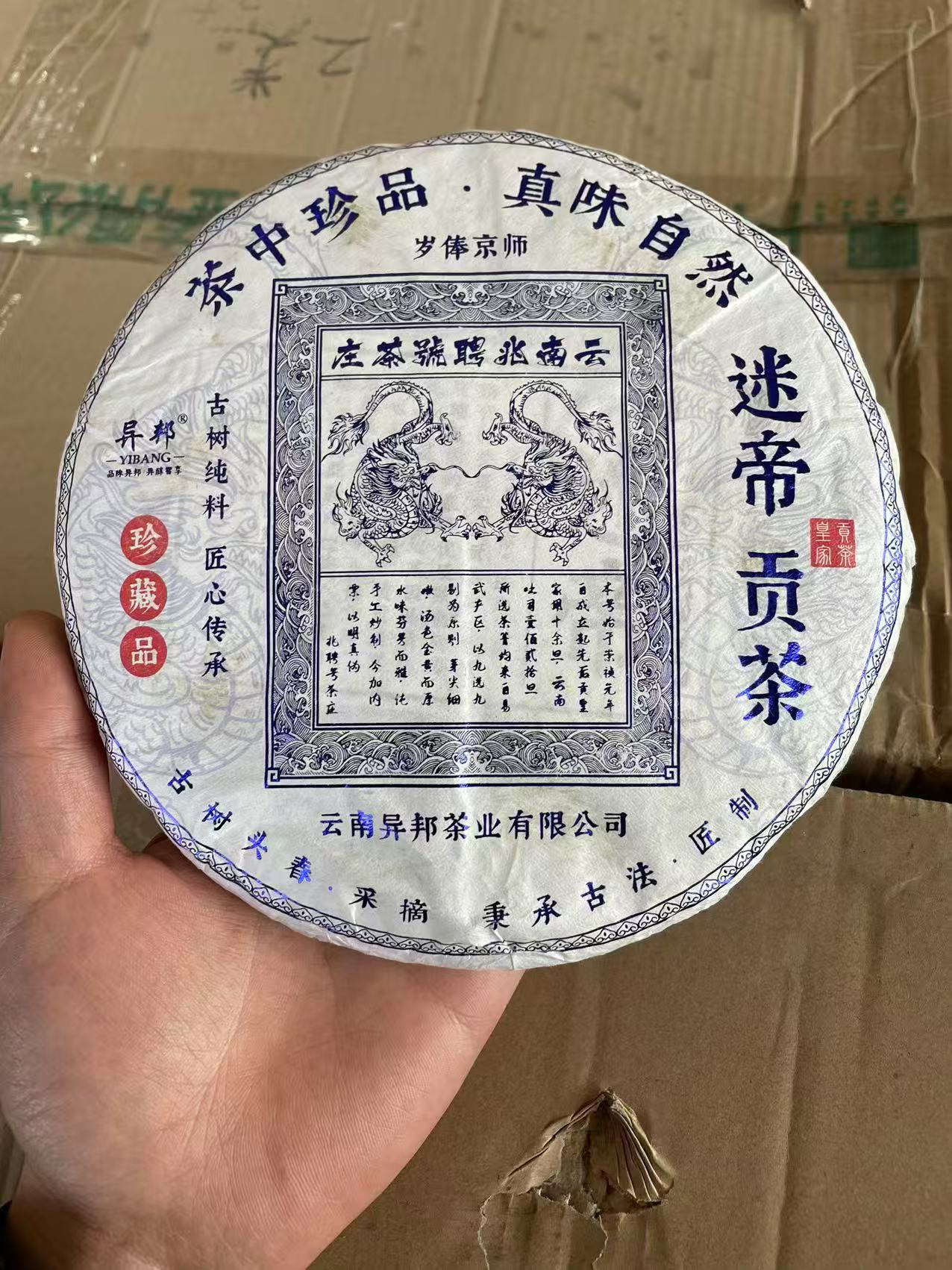 2020年迷帝普洱生茶茶饼 357克/饼