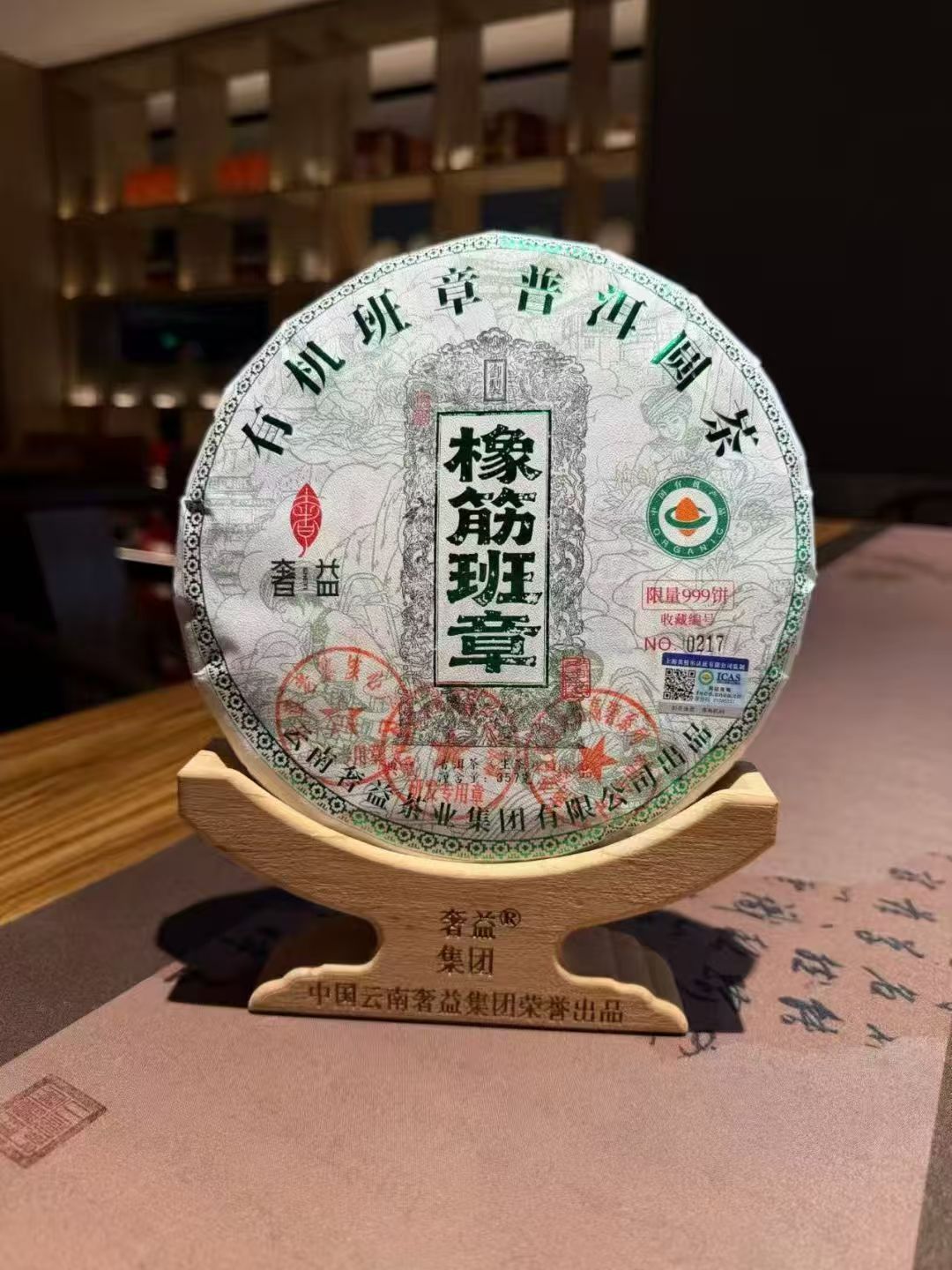 2025年有机班章橡筋普洱生茶茶饼357克//饼