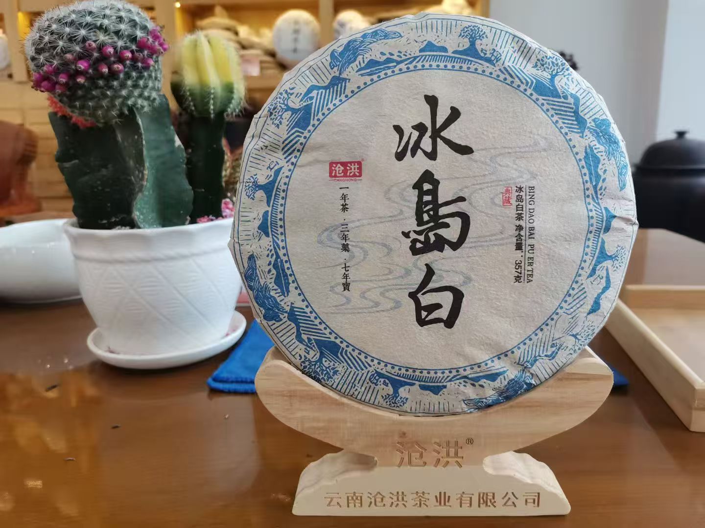 2022年冰岛白茶茶饼357克/饼