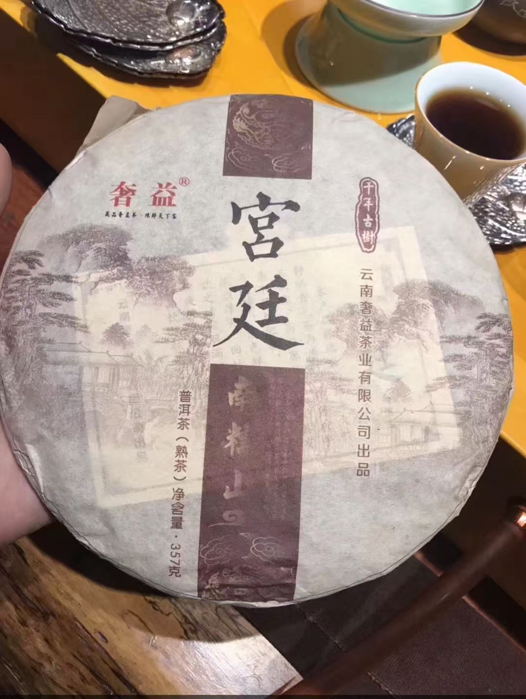 2008年南糯山宫廷普洱熟茶茶饼357克/饼